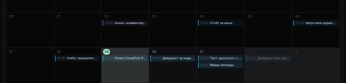 Календарь отложенных публикаций
