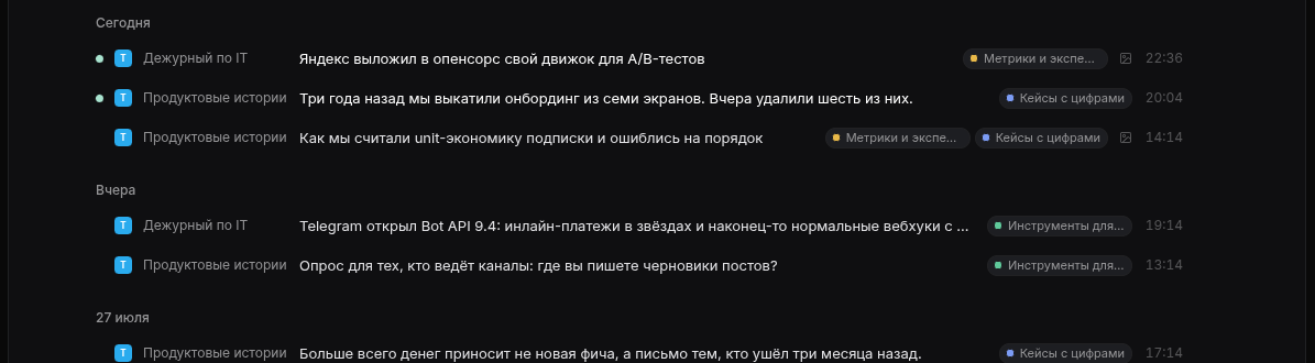 Лента публикаций с метками