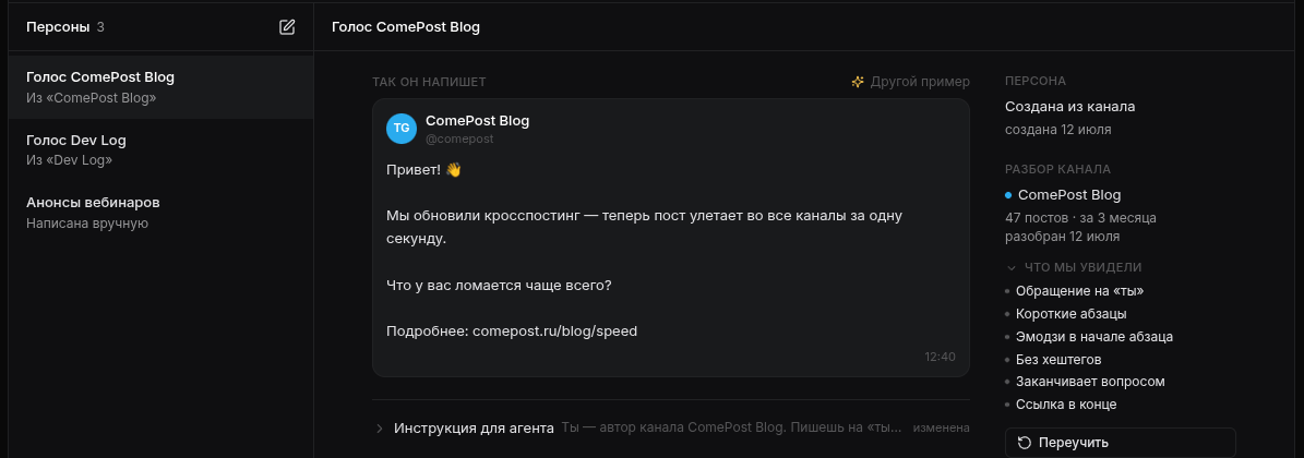 Экран персоны: разбор канала и пример поста