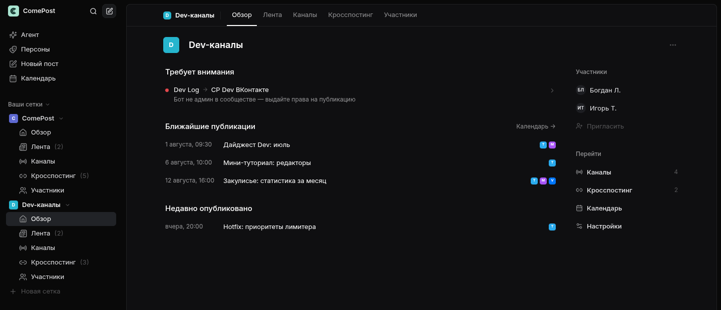 Интерфейс ComePost Studio